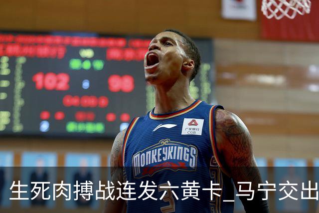 生死肉搏战连发六黄卡 马宁交出世界杯主哨首秀答卷